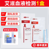 检测hiv血液试纸试剂盒医用快速自检非四代梅毒性1428