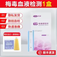 检测hiv血液试纸试剂盒医用快速自检非四代梅毒性1428