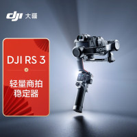 大疆 DJI RS 3 如影s RoninS 手持稳定器 轻量专业防抖拍摄 手持单反微单相机云台 大疆云台稳定器 标准版