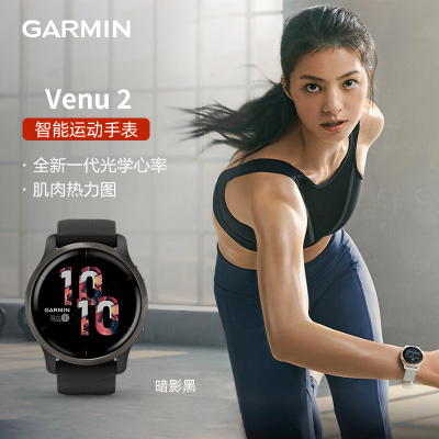 佳明(GARMIN) Venu 2 暗影黑 光学心率脉搏血氧支付健康监测跑步触屏智能手表