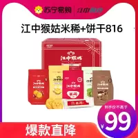 (PD)江中猴姑米稀饼干礼盒816g