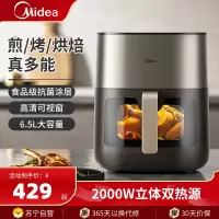美的(Midea) 炎烤空气炸锅可视窗口不用翻面电炸锅 家用大容量低脂轻油煎炸大功率炸烤箱一体机多功能不沾易清洁