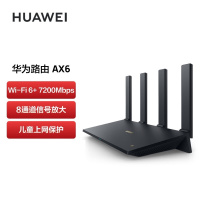 华为(HUAWEI) 路由器AX6 千兆路由器 无线路由器 Wi-Fi6+ 7200Mbps 双倍穿墙 单位:个
