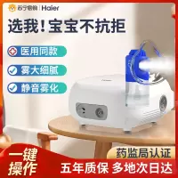 海尔雾化机家用儿童专用成人医用化痰止咳婴幼儿医疗型雾化器轻音款