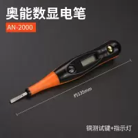 奥能 电笔数显 奥能AN2000数显电笔(带灯)1支