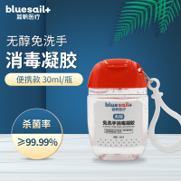 蓝帆 无醇免洗手消毒凝胶个人卫生防护清洁杀菌便携迷你瓶装自带挂钩组合装30ml/瓶*3瓶