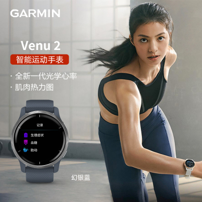 佳明(GARMIN) Venu 2 幻银蓝光学心率脉搏血氧支付健康监测跑步触屏智能手表