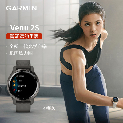 佳明(GARMIN)Venu 2S 神秘灰光学心率脉搏血氧支付健康监测跑步触屏智能手表