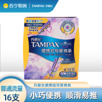 丹碧丝tampax卫生棉条进口隐形便携短导管内置卫生巾月经棉条普通流量16支