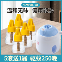 [[约250晚]5液送豪华版收线式加热器]电蚊香液家用电蚊香蚊香液加热器婴儿驱蚊液补充装电热蚊香液A1918苏宁极物