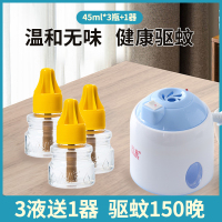 [[约150晚]3液送豪华版收线式加热器]电蚊香液家用电蚊香蚊香液加热器婴儿驱蚊液补充装电热蚊香液A1918苏宁极物