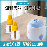 [约100晚]2液送豪华版收线式加热器电蚊香液家用电蚊香蚊香液加热器婴儿驱蚊液补充装电热蚊香液A1918苏宁极物