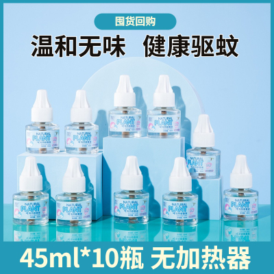 [10瓶单液]电蚊香液 驱蚊液家用电蚊香无味蚊香液电热蚊香液补充装A1918苏宁极物