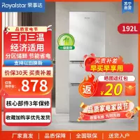 荣事达(Royalstar)192升三门家用大容量节能低噪租房中门软冷冻低音保鲜冷冻冰箱BCD-192T9RSZ银
