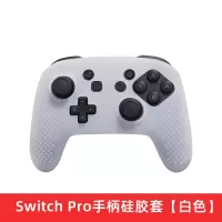 鑫喆任天堂switchpro手柄保护套nspro手柄套pro保护壳柔软硅胶摇杆帽switch收纳包保护盒ns游戏周边配件