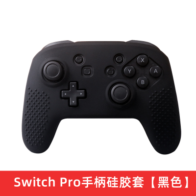 鑫喆任天堂switchpro手柄保护套nspro手柄套pro保护壳柔软硅胶摇杆帽switch收纳包保护盒ns游戏周边配件