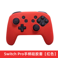 鑫喆任天堂switchpro手柄保护套nspro手柄套pro保护壳柔软硅胶摇杆帽switch收纳包保护盒ns游戏周边配件