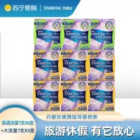 丹碧丝tampax卫生棉条63支普通大流量组合装进口隐形便携短导管内置卫生巾月经棉条