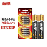 南孚(NANFU) 7号电池 8粒 七号碱性 聚能环3代 适用挂钟键盘遥控器玩具血压计血糖仪等