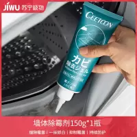 墙体除霉剂冰箱霉斑家用清洁剂除霉菌啫喱膏去霉剂C1918苏宁极物