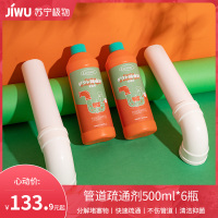 [6瓶装]管道疏通剂强力溶解下水道马桶厕所地漏堵塞除臭神器C1918苏宁极物