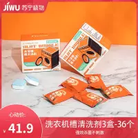 [3瓶装]洗衣机槽清洗剂泡腾片除垢剂神器家用去污清洁剂12个C1918苏宁极物