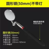 圆形检查镜车底检查镜万向检测镜内窥镜折叠反光镜 圆镜50MM 无灯