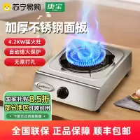 康宝(Canbo)4.2KW燃气灶炉灶台 单灶具台式 家用不锈钢大火力炉具 JZY-H142-A10