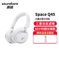 声阔Soundcore Space Q45声阔头戴式无线蓝牙耳机三重动态滤噪适用苹果/华为手机白色