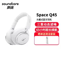 声阔Soundcore Space Q45声阔头戴式无线蓝牙耳机三重动态滤噪适用苹果/华为手机白色