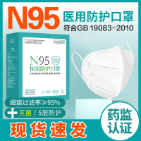 吉祥三宝N95医用防护口罩3d立体灭菌医护专用一次性医疗口罩官方正品级别