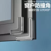[夜光窗户角]拍一发8窗户断桥铝防撞角护角防磕碰 儿童窗角防碰头保护直角套A1918苏宁极物