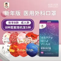 一喜一呵新年成人儿童医用外科口罩无菌型一次性医护级兔年口罩B款50片