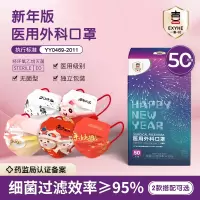 一喜一呵新年成人儿童医用外科口罩无菌型一次性医护级兔年口罩