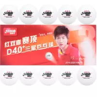 红双喜 乒乓球三星