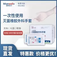 蓝帆 一次性使用灭菌橡胶外科手套无粉麻面加长款乳胶手套S码6.5号800只箱装 100只*8盒/箱
