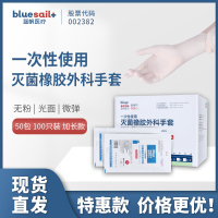 蓝帆 一次性使用灭菌橡胶外科手套无粉麻面加长款乳胶手套L码7.5号800只箱装 100只*8盒/箱