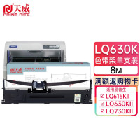 天威LQ630K适用爱普生LQ635K LQ730K LQ735K 色带 色带架[标配版]8米长10个装