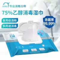 洗得宝75%酒精乙醇消毒湿巾50片抽酒精湿纸巾杀菌大包装50片装