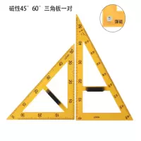 TENDZONE 三角板 教学演示用中号三角尺(单位:把)