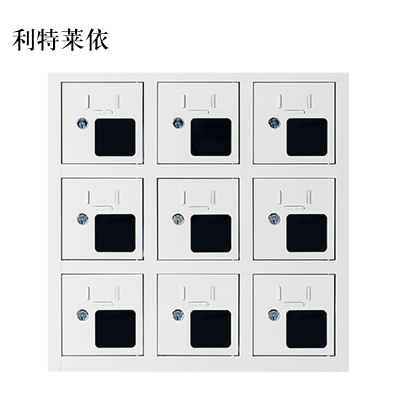 利特莱依手机存放柜充电柜9门