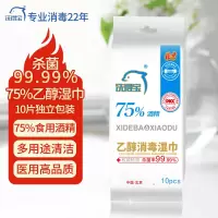 洗得宝75%酒精乙醇消毒湿巾10片/包*3包独立包装手消毒湿巾