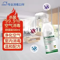 洗得宝空气喷雾消毒500ml/瓶高效杀菌机关单位公共卫生消毒液