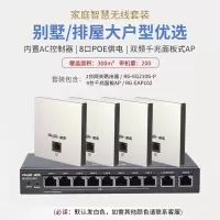 锐捷(Ruijie)千兆面板AP全屋WiFi套装 无线mesh组网分布式路由 别墅酒店企业大户型8口千兆一体机+千兆面板AP*4