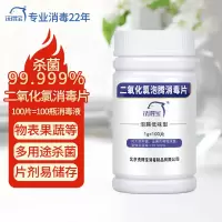 洗得宝二氧化氯泡腾消毒片低味泡腾片1g*100片/瓶杀菌消毒剂消毒液