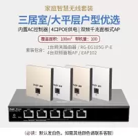 锐捷(Ruijie) 千兆面板AP全屋WiFi套装 无线mesh组网分布式路由 别墅酒店企业大户型 5口千兆一体机(升级款)+千兆面板AP*4