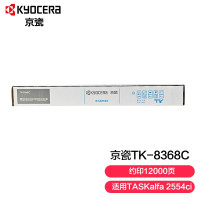 KYOCERA 京瓷 TK-8368C墨粉(适用于TASKalfa 2554ci)青色