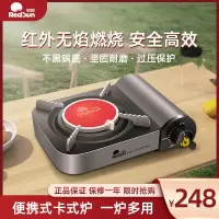 红日redsun红外线卡式炉便携式丁烷气灶家庭聚餐炉具户外野炊燃气炉烧烤火锅炉RS008E 需自备丁烷气