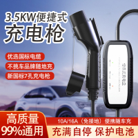 小贤妹新能源汽车充电器双温控放充电枪适用接地宝比亚迪北汽广汽3.5kw车载快充家用充电桩10米