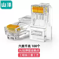 山泽 六类网线镀金水晶头 RJ45千兆网络接头 WL-6100 100个/盒 单位:盒